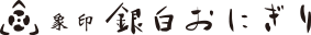 象印銀白おにぎり
