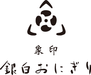 象印銀白おにぎり